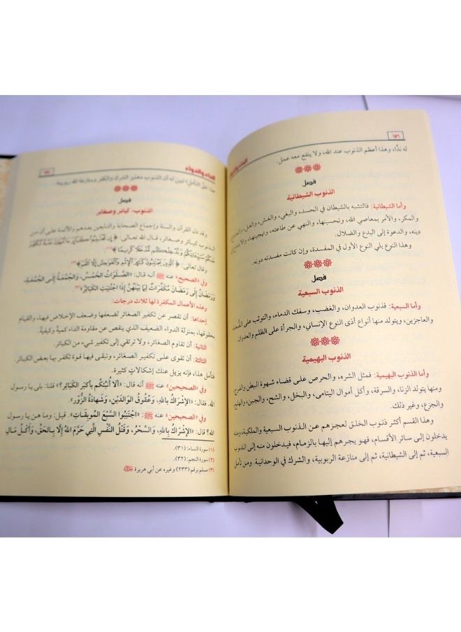 الداء والدواء  - Image 3