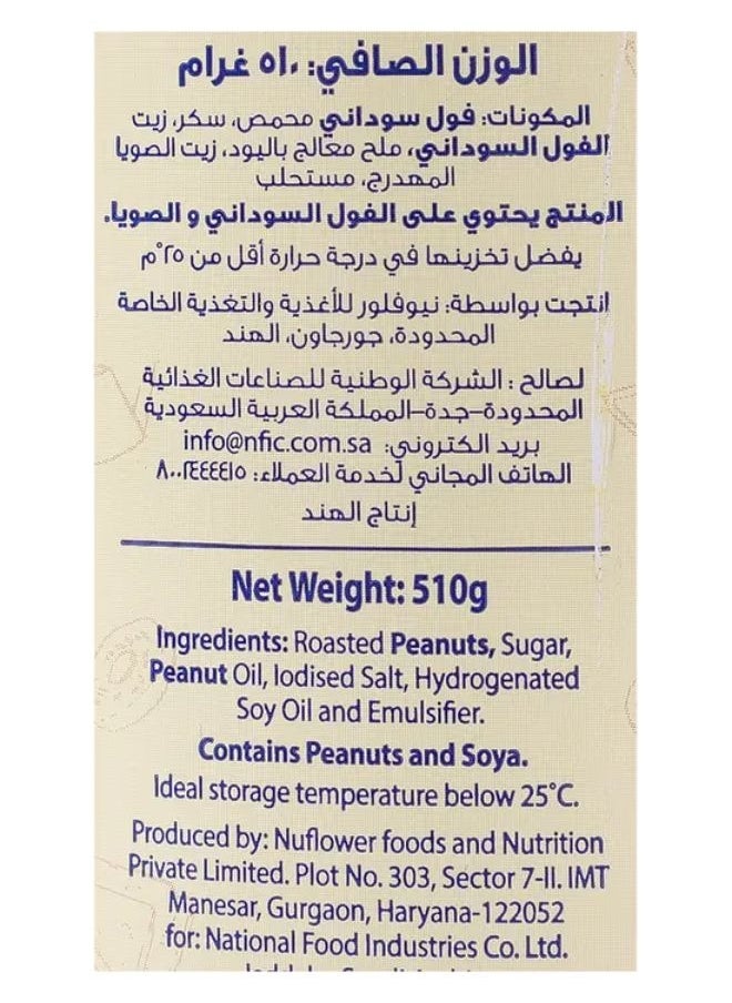 لونا زبدة الفول السوداني الناعمة 510جم  - Image 3