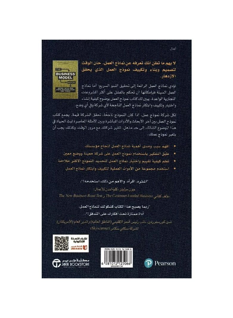 The Business Model Book by Adam J  - Image 2