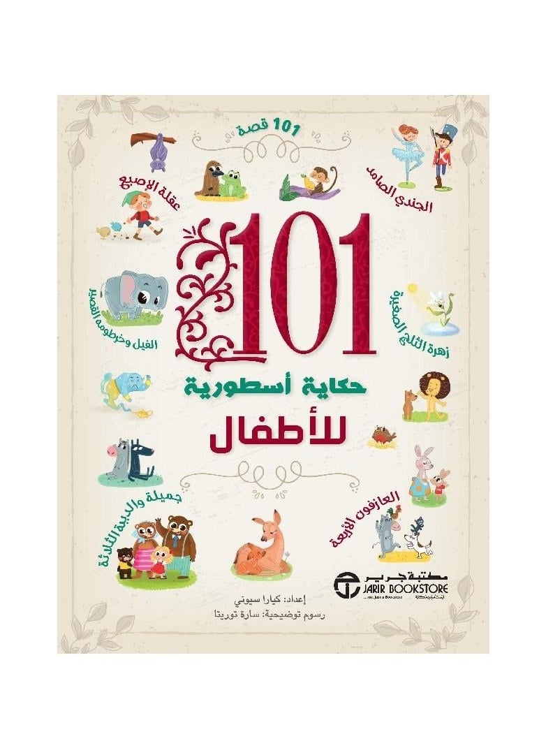 101 legendary tales for children  - Image 2
