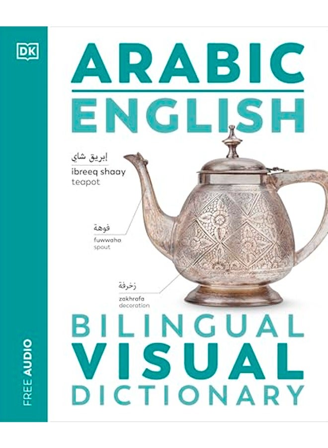 القاموس البصري الثنائي اللغة: العربية والإنجليزية