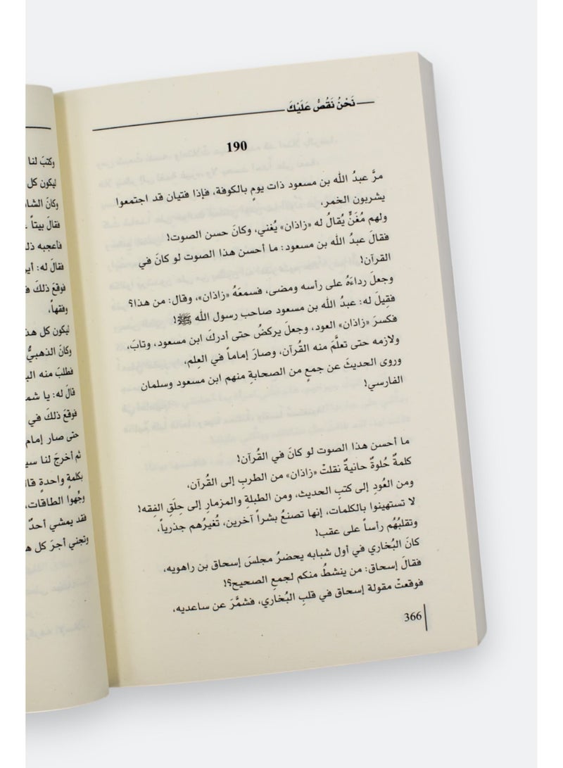 ‏نحن نقص عليك - أدهم شرقاوي - Image 3