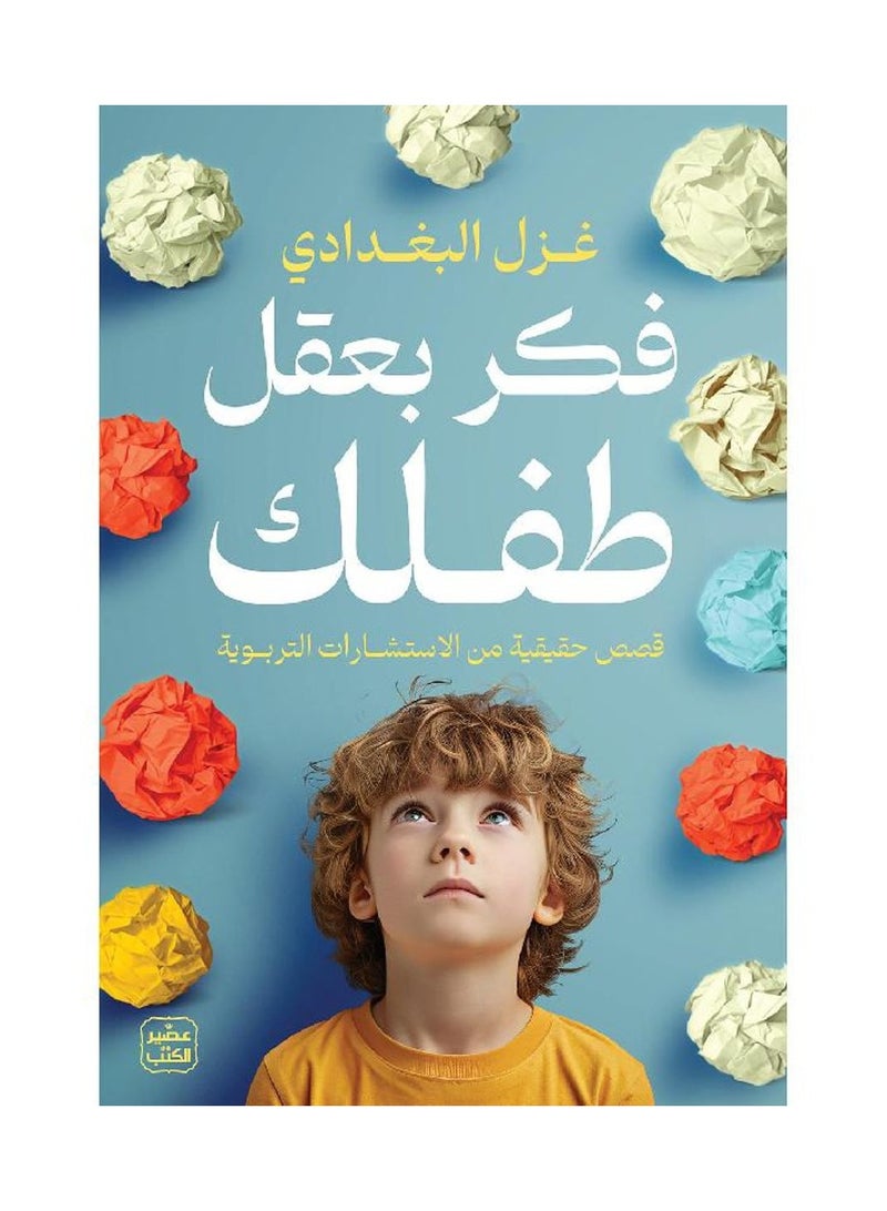Think with your child's mind True stories from educational consultations 