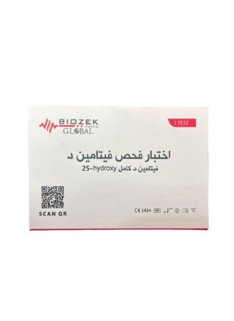 اختبار فحص فيتامين د السريع بالمنزل - اختبار واحد