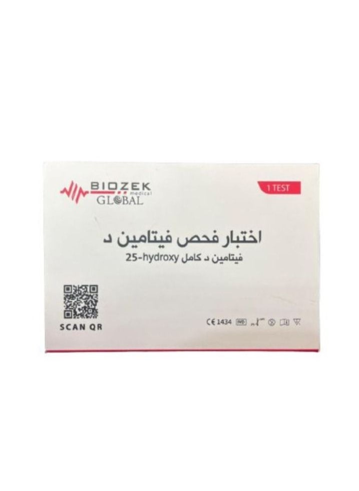 اختبار فحص فيتامين د السريع بالمنزل - اختبار واحد