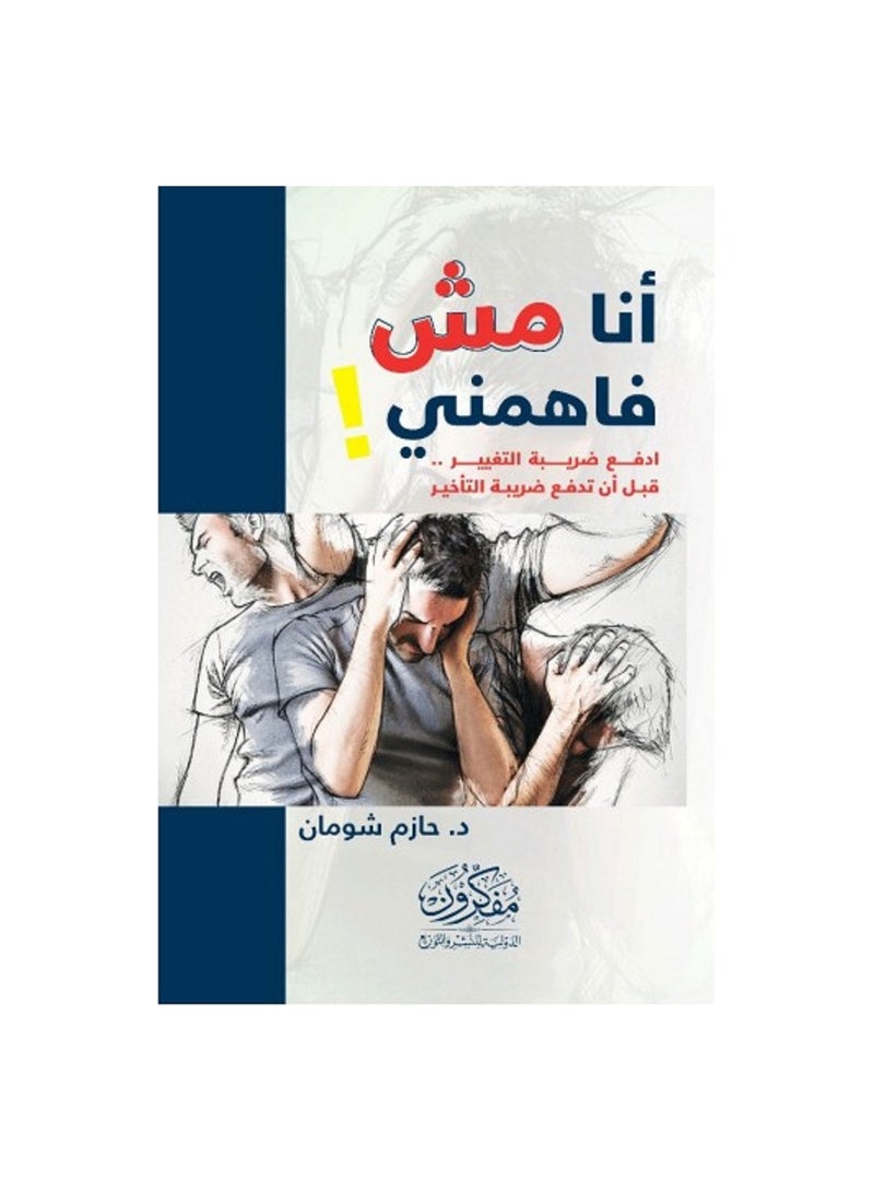 كتاب أنا مش فاهمني