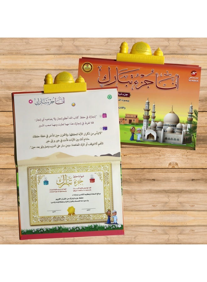 SUNDUS I Am Juz’ Tabarak – Interactive Qur’an Memorization E-Book for Kids | Learn and Recite with Ease - Image 2