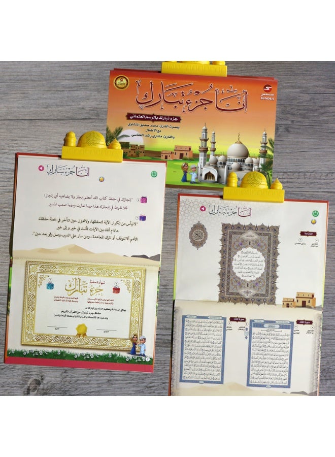 SUNDUS I Am Juz’ Tabarak – Interactive Qur’an Memorization E-Book for Kids | Learn and Recite with Ease - Image 5