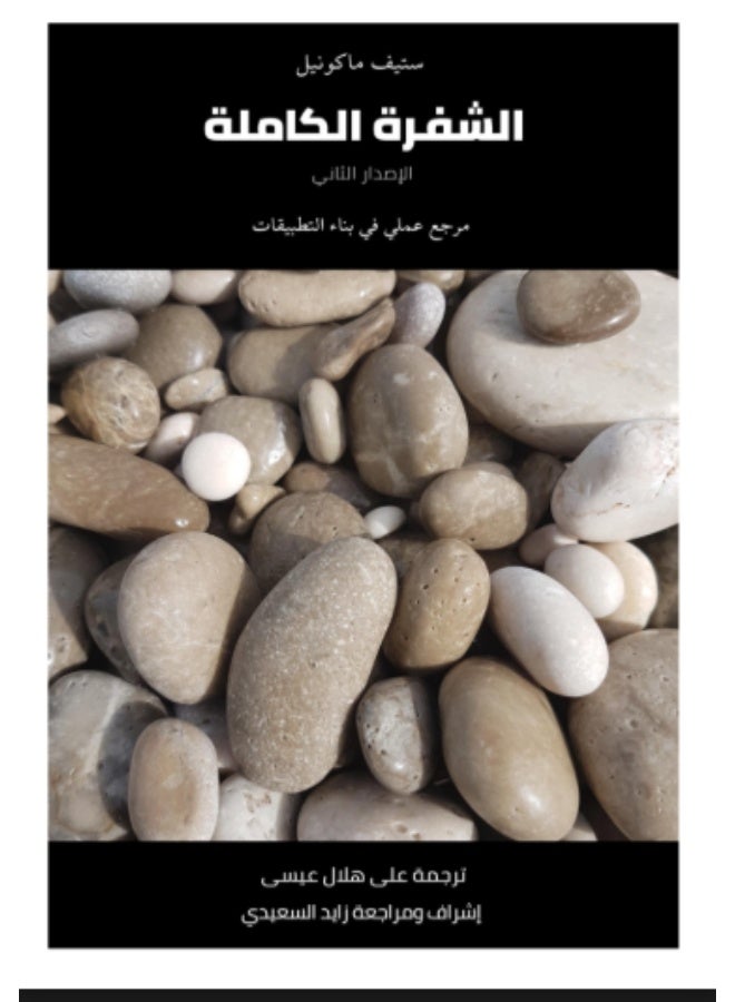The Complete Code Book by Steve McConnell - Image 1