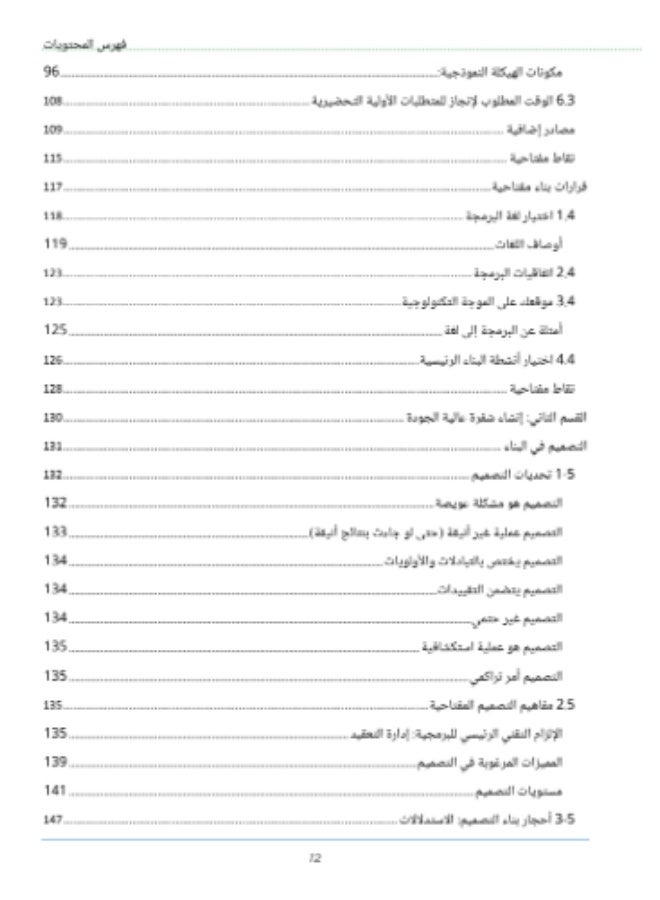 The Complete Code Book by Steve McConnell - Image 3