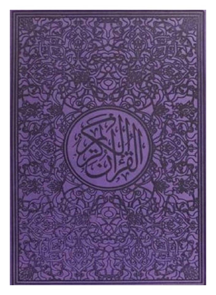 DARUSSALAM - Leather Embossed Rainbow Quran (14x21) | Beautiful Assorted Color Covers | Premium Islamic Gift Edition | Perfect for Daily Recitation, Prayer, and Study - Image 1