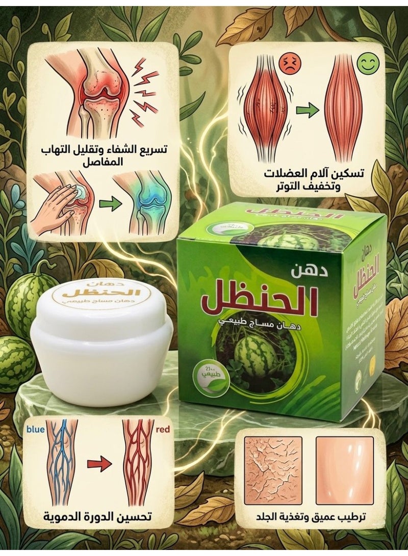 100% ناتشورال دهن الحنظل دهان مساج طبيعي - Image 3