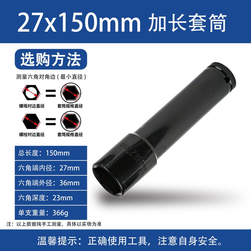 Extended Hex Socket for Electric Wrench 27*150MM 