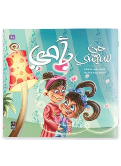 Who Will Take Care Of My Mother? Drawn Stories For Ages 7 And Over 