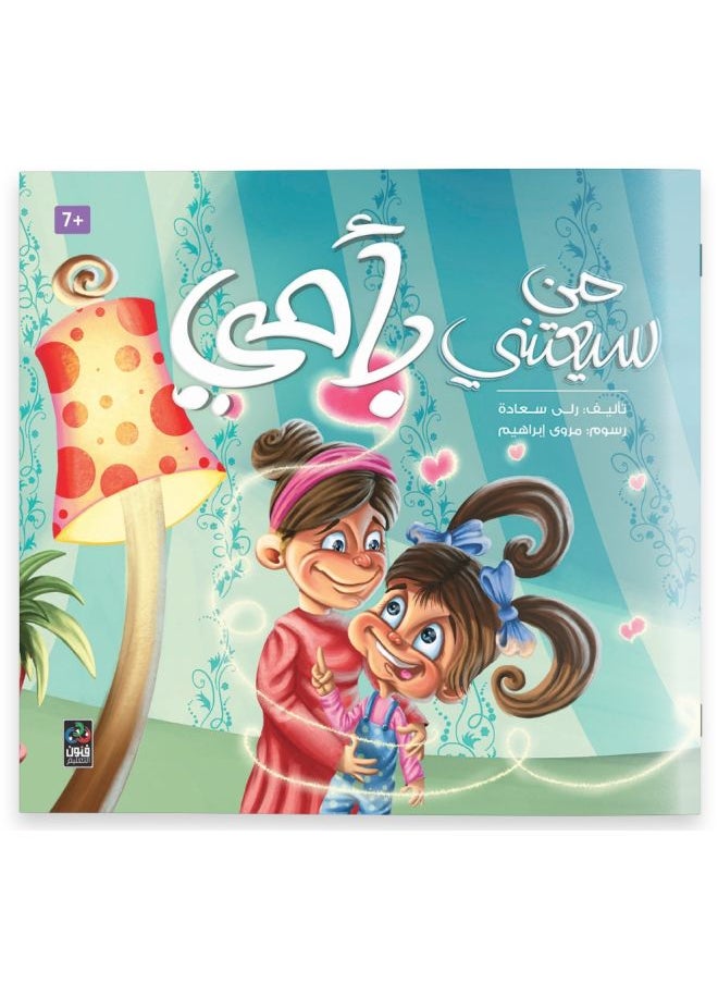 Who Will Take Care Of My Mother? Drawn Stories For Ages 7 And Over 