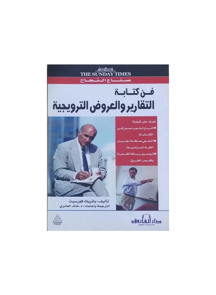 فن كتابة التقارير والعروض الترويجية