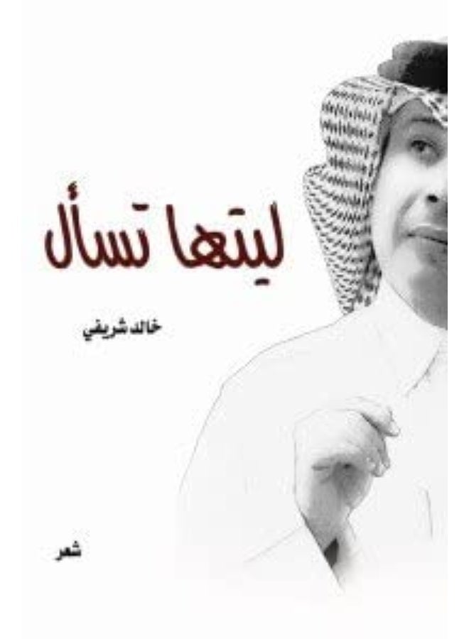 مركز الادب العربي ليتها تسال