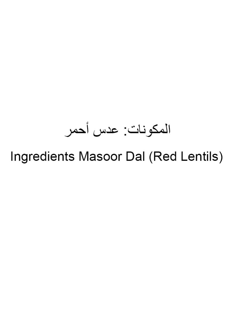 Peacock Masoor Dal - 5 Pack Bundle - Image 2