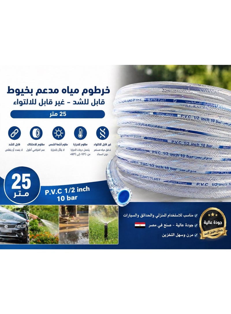 25 متر خرطوم مية  مدعم (نص بوصة) - Image 3