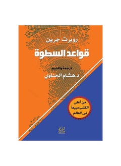 Rules of Power Robert Greene 