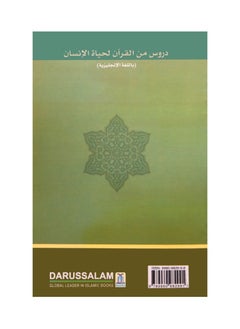 دار السلام دروس من الحياة الواقعية من القرآن الكريم  - Image 4