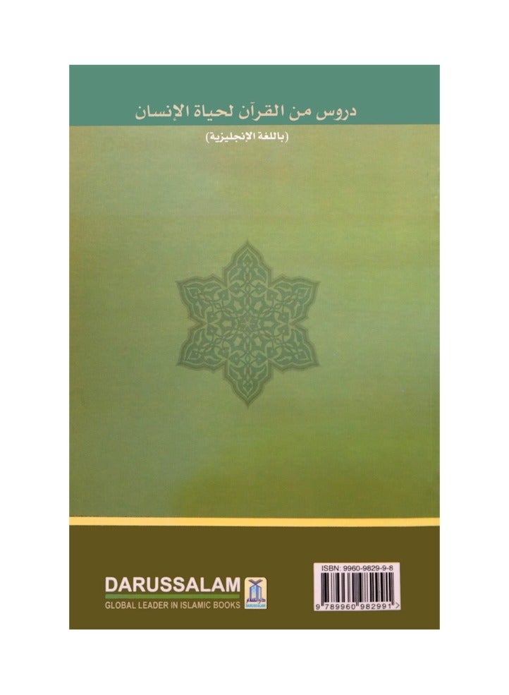 Real Life Lessons from The Holy Quran  - Image 4