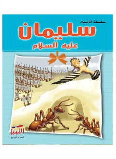 قصص انبياء ملونة  10 قطعة  - Image 3