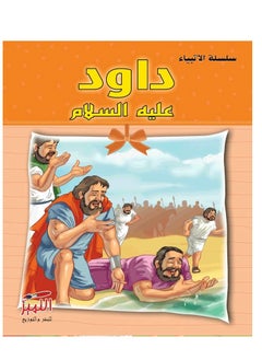 قصص انبياء ملونة  10 قطعة  - Image 5