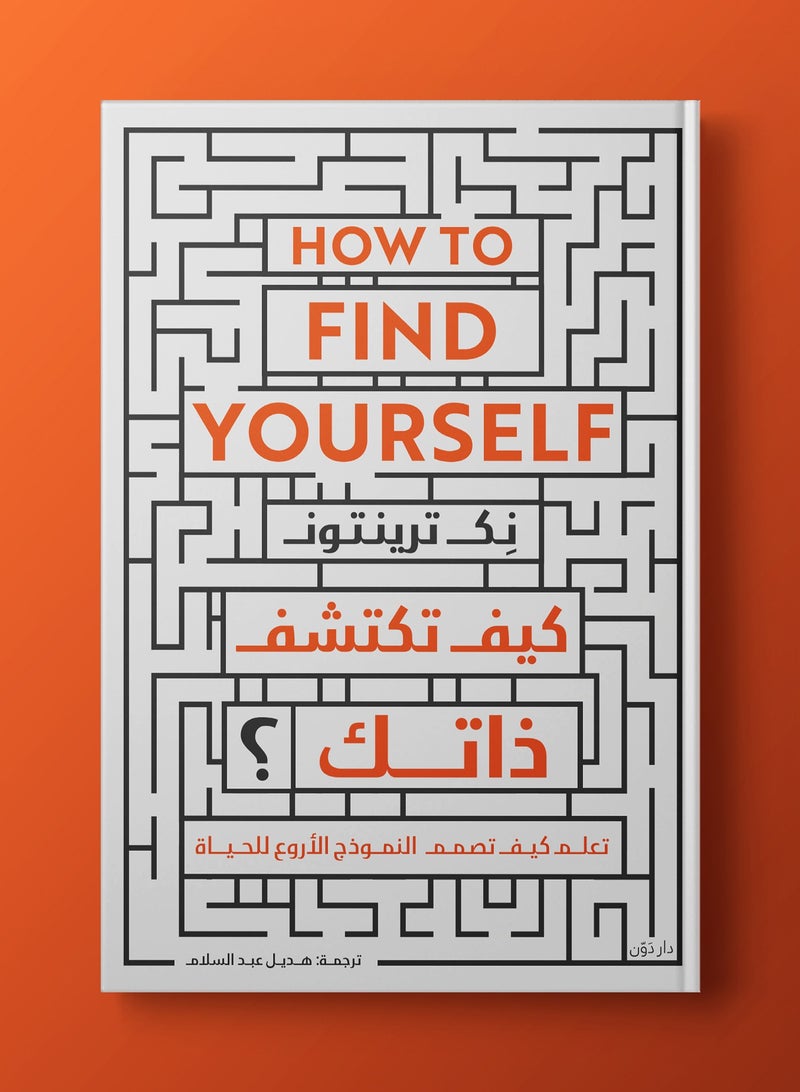 How to discover yourself book?