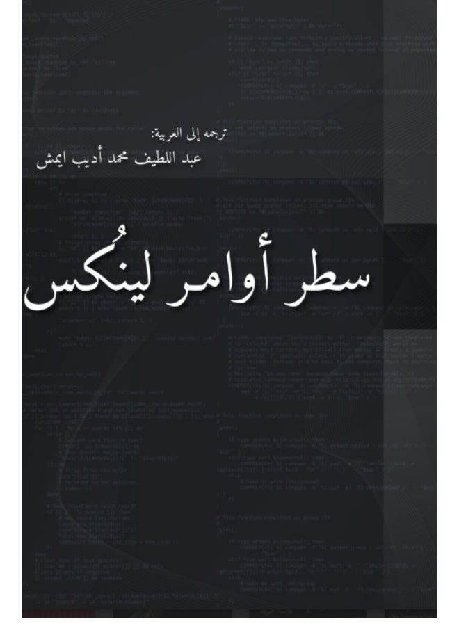 The Linux Command Line by William E. Shotts, Jr - Image 1