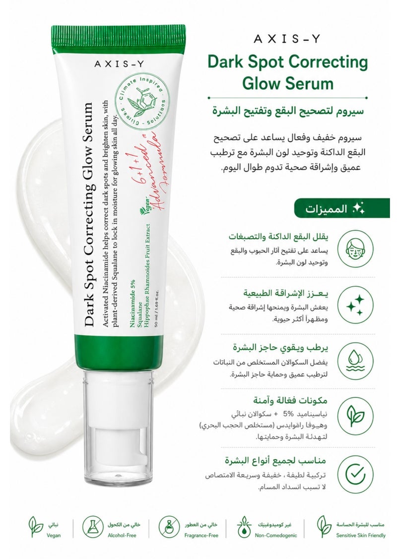 سيروم أكسيس واي الكوري السحري لتصحيح البقع الداكنة والتفتيح الفوري - 50 مل - Image 1