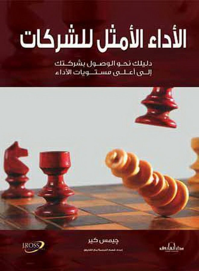 Optimal corporate performance