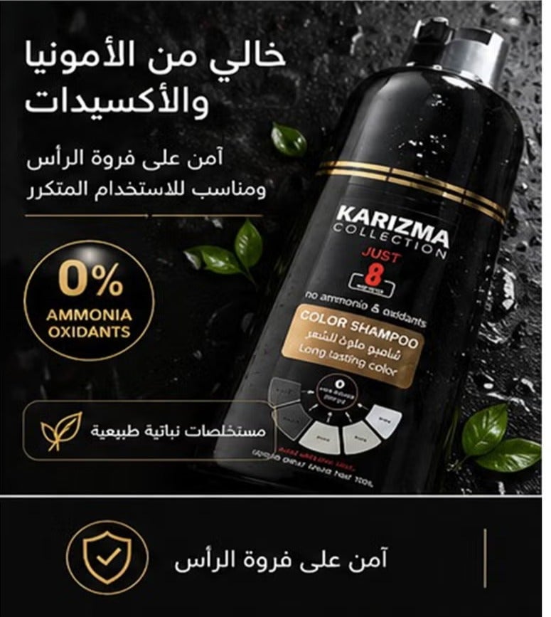 كاريزما كولكشن شامبو صبغة الشعر أسود خالي من الامونيا والاكسوجين 400 مل - Image 4