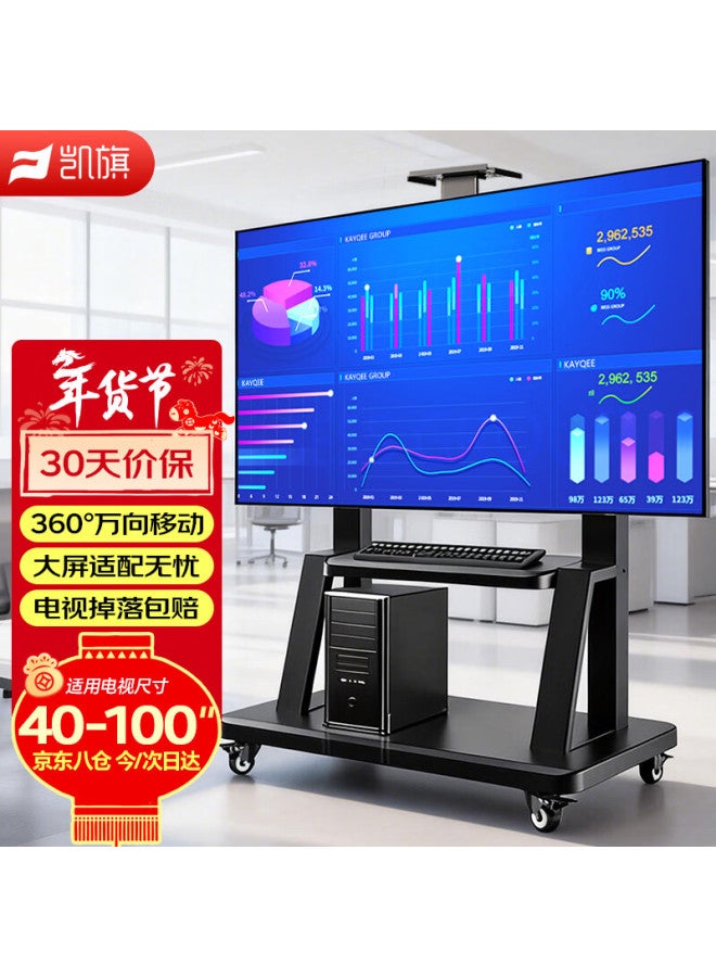 KAYQEE Kaiqi Mobile Tv Stand 55-100 Inch Large Screen Floor Mount All-in-one Tv Cart Suitable For Hisense Tcl Skyworth Video Conference - Image 1