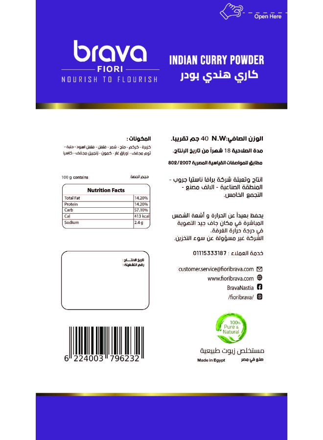 برافا مسحوق الكاري الهندي - Image 2