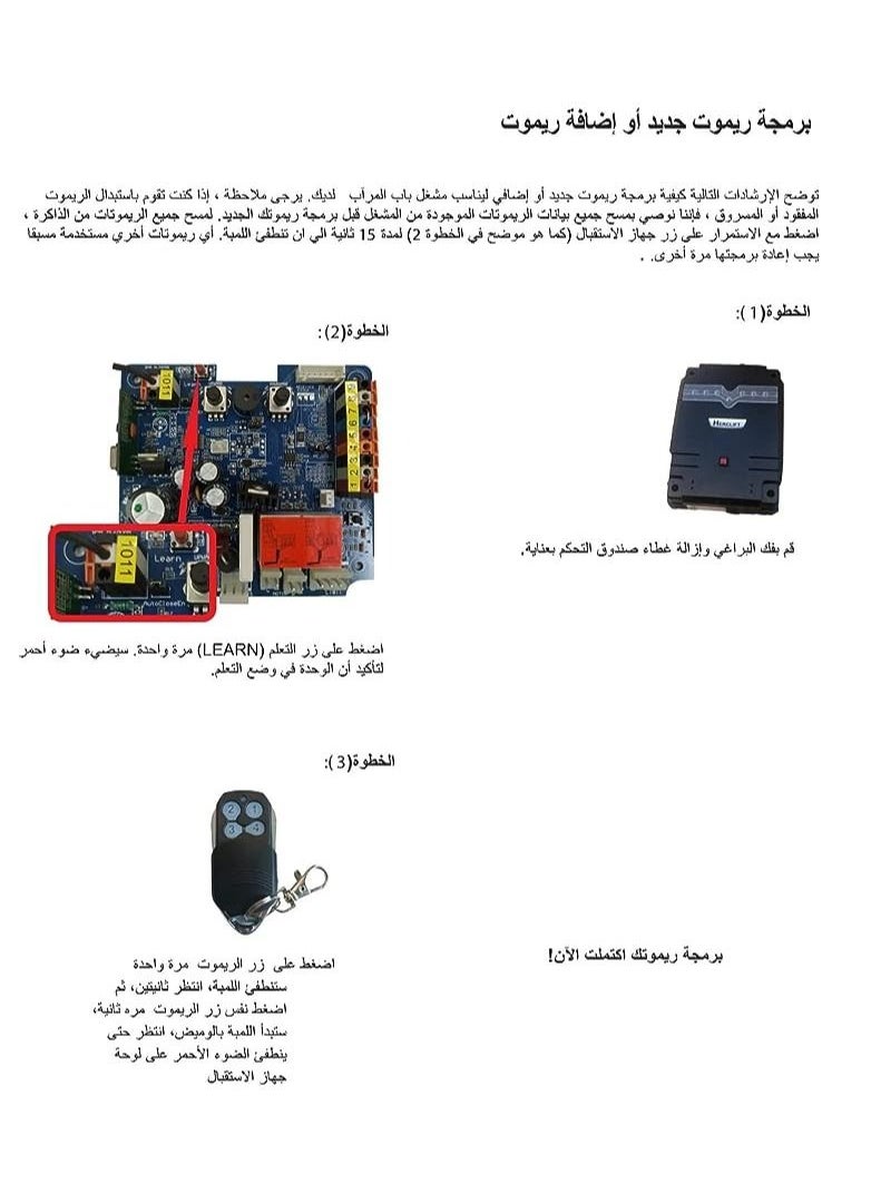 باور موتور  - ريموت تحكم باب كراج ترميز 433.92 - Image 1