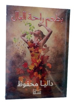 بطعم راحة البال  - Image 1