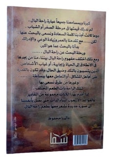 بطعم راحة البال  - Image 2