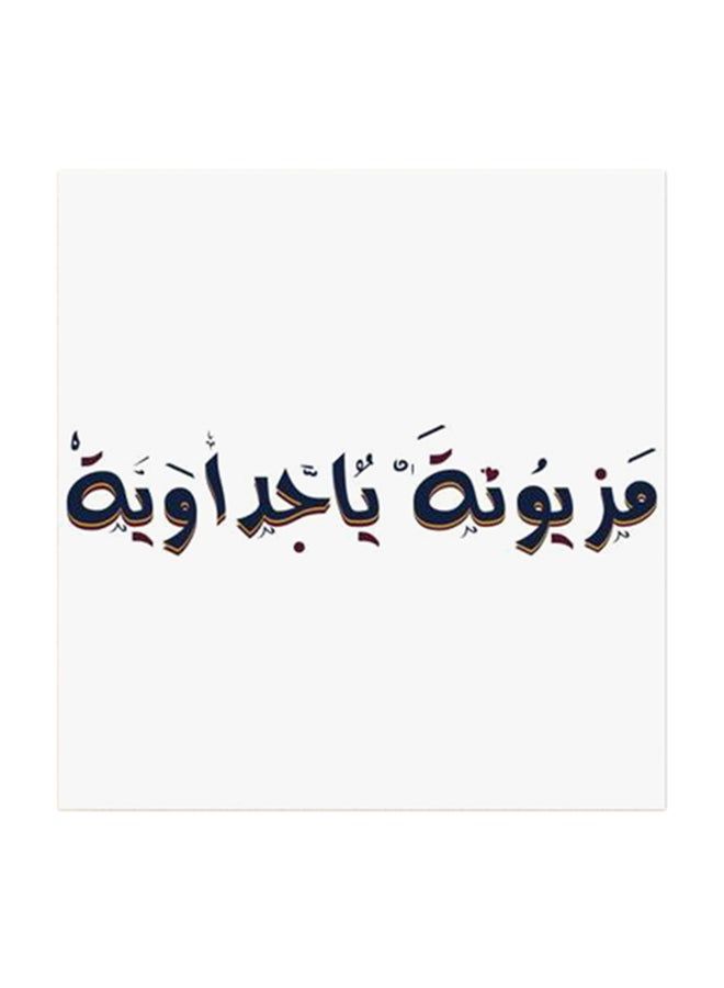 RYN Mazyonah Ya Jeddawiah MDF Wall Art Multicolour 30x30centimeter - Image 2