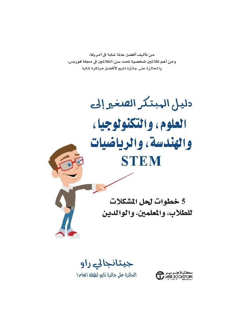 STEM The Young Innovator's Guide to Science, Technology, Engineering, and Math  - Image 2