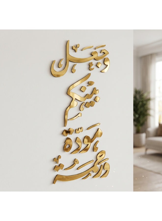 ديكور حائط دهبي اكريليك بعبارة وجعل بينكم موده ورحمه – تصميم إسلامي عصري مجسم – لون دهبي أنيق – سمك 6 ملم – لاصق دبل فيس جاهز للتثبيت – زينة حائط للمنزل والمطبخ عالي الجودة - Image 1