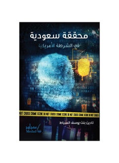 Medad Publishing Saudi female investigator in the US police - محققة سعودية في الشرطة الأمريكية 