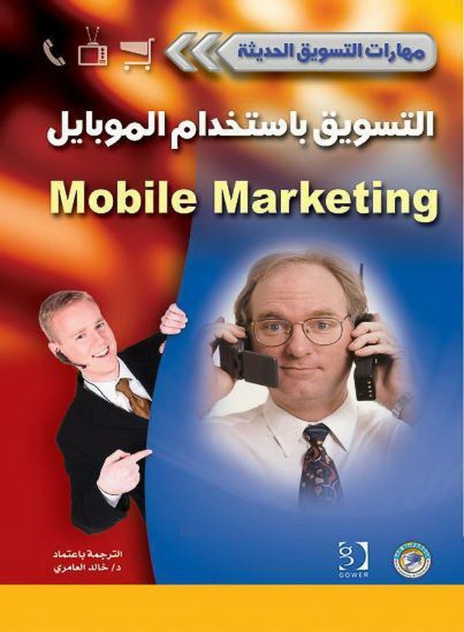Mobile Marketing - Modern Marketing Skills Series 