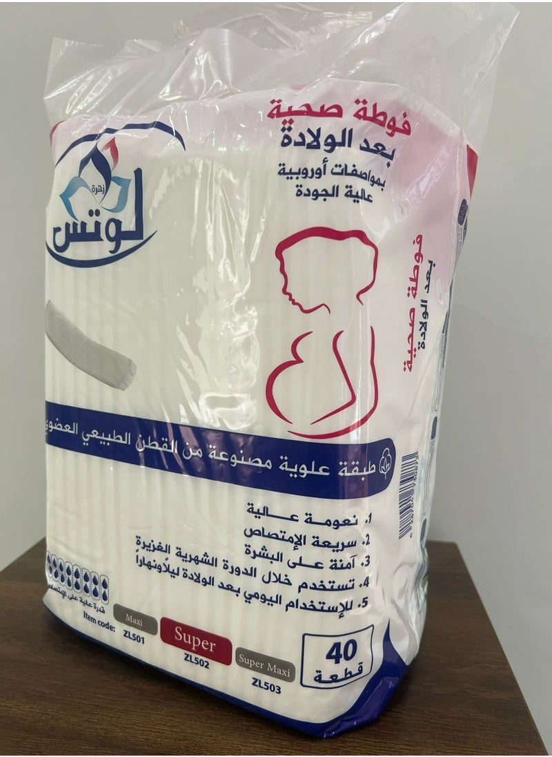 Maternity Pads Super, 40 Pads - Pack of 1