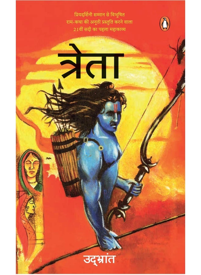 Treta/त्रेता