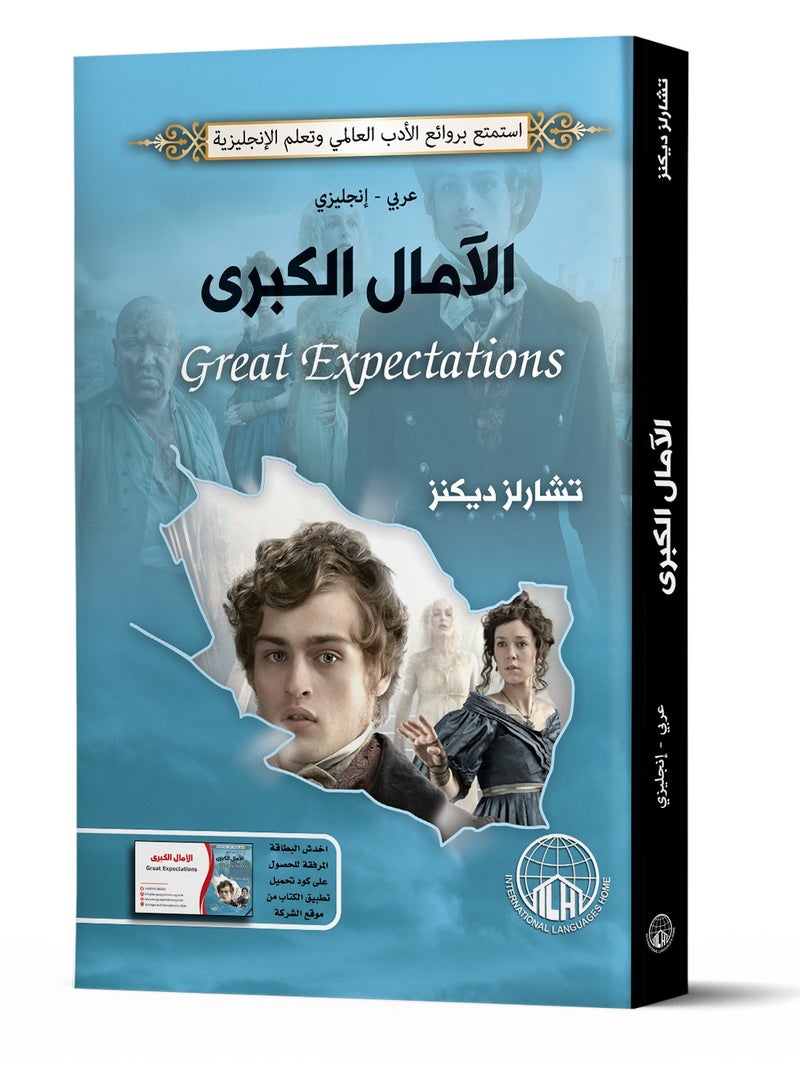 Great Expectations