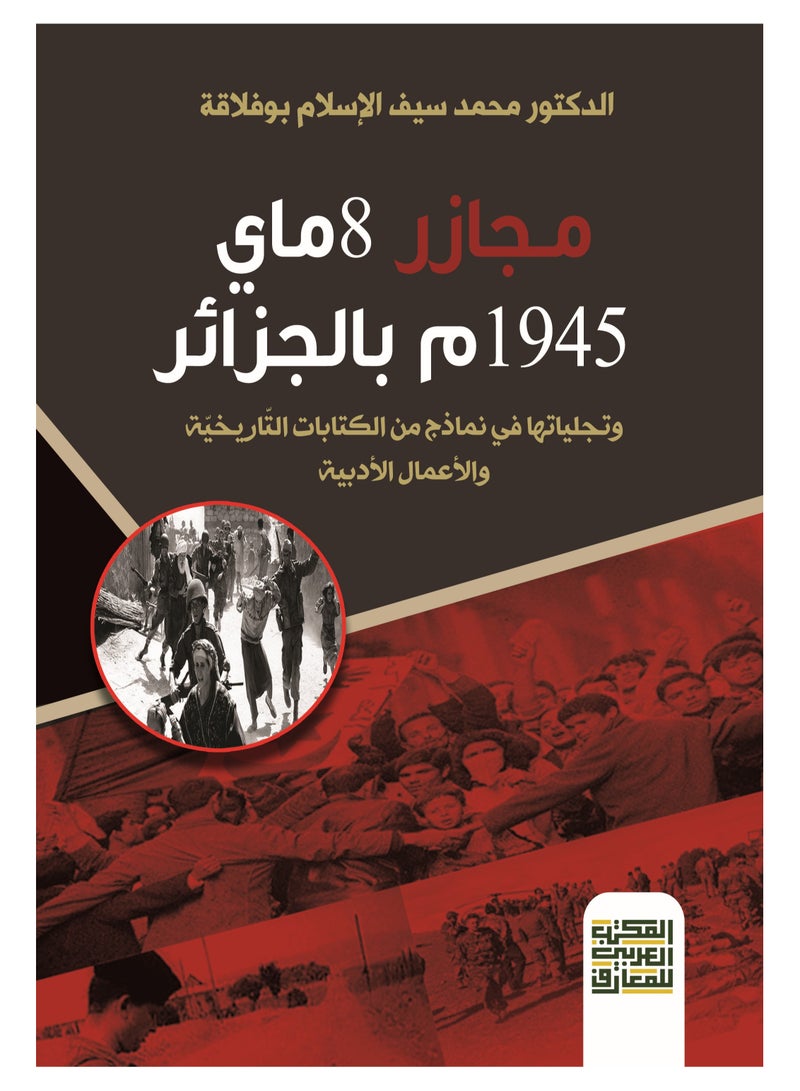 "The Massacres of May 8, 1945, in Algeria and Their Reflections in Historical and Literary Writings"