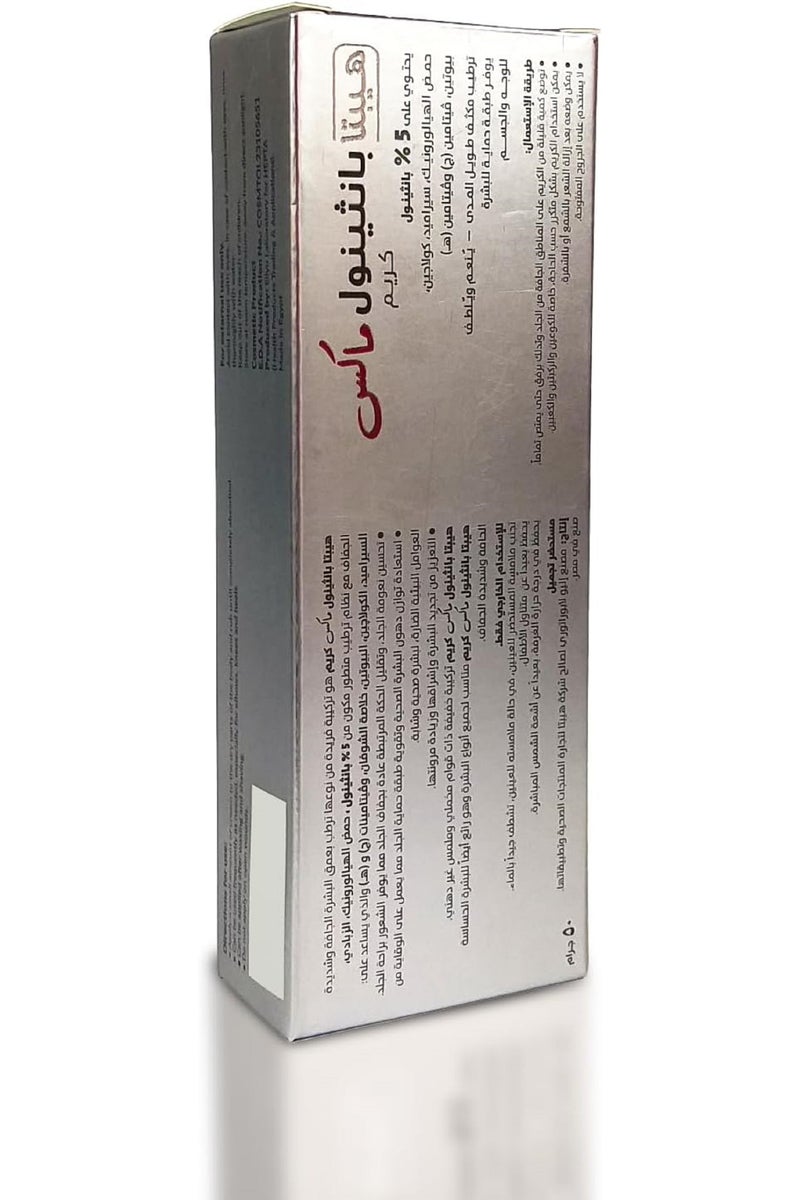 هيبتا كريم هيبتا بانثينول ماكس للوجه والجسم 50 مل - Image 4