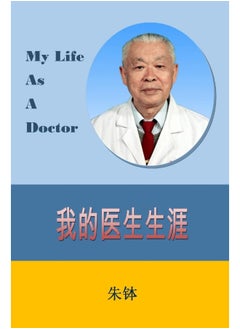 MY LIFE AS A DOCTOR  - Image 1