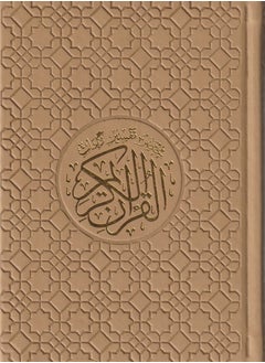 مصحف ملون مع تفسير كلمات القران الكريم ربع 14*20 بيج غامق  - Image 1